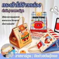 ราคา กระเป๋าอาหารกลางวัน กระเป๋าเก็บอุณหภูมิ กระเป๋าใส่กล่องข้าว การ์ตูนน่ารัก เก็บความร้อน เย็น (53401504362)