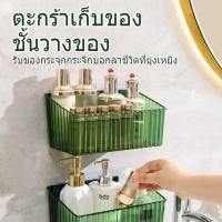 ราคา แบบใส หรูหรา ชั้นวางของติดผนัง อเนกประสงค์ ไม่ต้องเจาะ มี 3 สี ชั้นเก็บของ (40876456982)