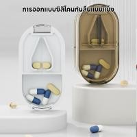 ราคา ตลับแบ่งยาพกพา Pill Cutter ใบมีดสแตนเลสคมทนทาน ตัดยากล่องยาตลับใส่ยา (56350570759)
