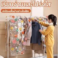 ราคา จัดเก็บ เป็นระเบียบ ห้องนอน ราวคู่ สำหรับ ถุงคลุมเสื้อผ้า กันฝุ่น กันน้ำ แบบใส COD พร้อมส่ง (44426020212)