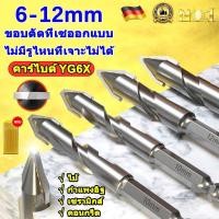 ราคา ดอกสว่านเจาะเหล็ก ดอกเจาะปูน แหลมคมใหม่4Pcs 5Pcsชุด ดอกสว่านเจาะกระเบื้อง6 12Mm (43174292784)