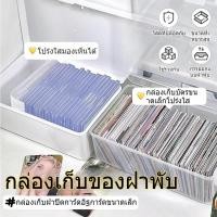 ราคา เครื่องเขียน ใส่โฟโต้การ์ด ขนาดใหญ่ อเนกประสงค์ กล่องเก็บของ แบบใส จุของได้เยอะ (51351470340)
