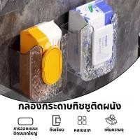ราคา ห้องครัวเนื้อเยื่อกรณีการจัดเก็บห้องน้ํากล่องทิชชู่เปียกกล่องกระดาษทิชชูติดผนังห้องน้ําผ้าขนหนูใบหน้ากล่องต่อย ฟรี (48801479987)