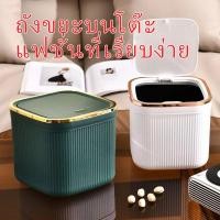 ราคา ห้องน้ำ ถังขยะขนาดเล็กสำ ขนาดเล็ก หรูหรา ถังขยะ สำหรับห้องนั่งเล่น พร้อมฝาปิด กล่องเก็บเดสก์ท็อป กล่องใส่ของ แบบตั้งโต๊ะ (57601480453)