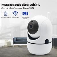 ราคา กล้องวงจรปิด รุ่น 4219 กล้องวงจรปิดขนาดเล็ก IP Camera HD 1080P Wifi 2 4G หมุนได้ 355 องศา มีไมค์ ลำโพง (19682525191)