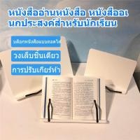 ราคา ที่วางหนังสือสีขาว Book Stand White Edition มีทั้งหมด 3 ขนาด ที่วางหนังสือ ที่อ่านหนังสือ ชั้นวางหนังสือ (23057751684)