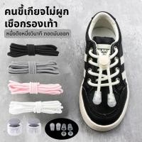 ราคา พร้อมส่ง เชือกผูกรองเท้ายางยืด มาใหม่ ไม่ผูกเชือกผูกรองเท้า ล็อดกด เชือกผูกรองเท้า เหมาะสำหรับรองเท้าผ้าใบ สำหรับเด็กและ (40174081324)