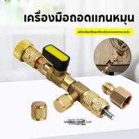 ราคา วาล์วขันเปลี่ยนลูกไส้ศร ใช้ได้ทุกระบบน้ำยาแอร์ R410A R22 เครื่องมือติดตั้งการกำจัดแกนวาล์ว SAE ขนาดคู่พอร์ต (26910378740)
