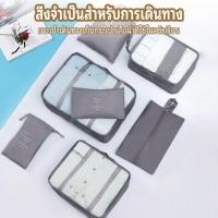 ราคา กระเป๋าเก็บของ ออแกไนเซอร์ ถุงเก็บซิปหนา จัดระเบียบใส่เสื้อผ้า กรณีการจัดเก็บ 7 ชิ้น (21684214072)