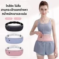 ราคา กระเป๋าวิ่ง กระเป๋าคาดเอว ออกกำลังกาย วัสดุผ้าอย่างดี กันน้ำ มีแถบสะท้อนแสง ช่องเก็บของใหญ่ ใส่โทรศัพท์ (29434753297)