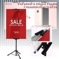 ราคา Selfisherขาตั้งป้ายโฆษณา ปรับความสูงได้ แสดงป้ายได้ 2 ด้าน ขาตั้งโปสเตอร์ ป้ายต้อนรับ ป้ายแนะนำ ขาตั้งป้ายโฆษณา (28092908171)