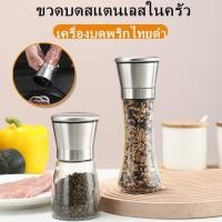 ราคา ขวดบดพริกไทย ขวดพริกไทยบด สแตนเลส 304 ไม่เป็นสนิม ขวดพริกไทย บดเกลือเป็นขวด ขวดเครื่องปรุง (12983279592)