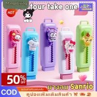 ราคา จัดส่งในพื้นที่ ยางลบแบบยืดหดได้ Sanrio ยางลบสีการ์ตูนมาการอง ยางลบดินสอเครื่องเขียนนักเรียนสำหรับเด็ก (46551809130)