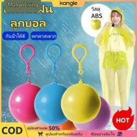 ราคา จัดส่งในพื้นที่ เสื้อกันฝนแบบลูกบอล เสื้อกันฝนแบบพกพา เสื้อกันฝนแบบใช้แล้วทิ้ง เสื้อกันฝนแบบแขวน เสื้อกันฝนแบบยูนิเซ็กซ์ สีสุ่ม เปิดฤดูกาลเรียน (49350379738)