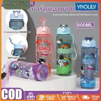 ราคา จัดส่งในพื้นที่ แก้วน้ำพลาสติกลายนักบินอวกาศความจุขนาดใหญ่ 800 มล พร้อมหลอดดูด แก้วน้ำผลไม้สำหรับนักเรียนกลางแจ้ง ขวดน้ำลายการ์ตูน (53001290188)