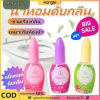 ราคา จัดส่งในพื้นที่ น้ำหอมดับกลิ่น น้ำหอมดับกลิ่นห้องน้ำ น้ำหอมดับกลิ่นห้องน้ำ น้ำหอมสำหรับใช้ในบ้าน (51850229957)