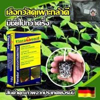 ราคา พีทมอสฟลอร่าการ์ด แบ่งขาย3ลิตร สูตรพิเศษเพาะเมล็ดผสมผงอินทรีย์เร่งราก (27269105602)