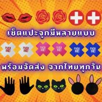 ราคา เซ็ตแปะจุกนม สติ๊กเกอร์แปะจุกนม เกรดดีพรี่เมี่ยม หลากหลายสไตล์ SB 099 (24372700573)
