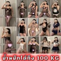 ราคา ชุดนอนสาวอวบ หลายแบบ รวมชุดคอสเพลย์ ชุดนอนไม่ได้นอน SET 005 (24423337387)