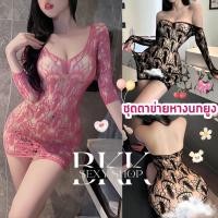 ราคา BKK SEXY ชุด เซ็กส์ซี่สวยๆ บอดี้สูทเซ็กซี่ ชุดข่ายซีทรู M 5XL นน40 100KG เปลือยกายแซ่บๆ ปาดไหล่แขนยาว เว้าหลัง B 226 (42402664698)