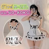 ราคา ชุดคอสเพลย์เมดแม่บ้านวัว ชุดนอนไม่ได้นอน มีไซต์ M 5XL นน 40 100kg แพคเกจใหม่ B 658 (23886501187)