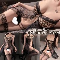 ราคา BKK SEXY ชุดนอนเซ็กซี่ ชุดผู้หญิงแซ่บๆ ชุดยั่วอารมณ์ M 5XL 40 100กก B 1316 (41423074978)