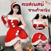 ราคา BKK SEXY ชุดคริสมาส ผู้หญิง ชุดแซนตี้คอสเพลย์ ชุดปาร์ตี้คริสมาส M 5XL 40 100กก A 012 (55901387707)