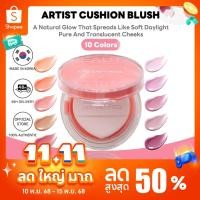 ราคา JUNGSAEMMOOL Lip Cheek Artist Cushion Blush 4g 10 สี จองแซมมุล อาร์ทิส คุชชั่น บลัช เกาหลี (42107503074)