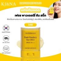 ราคา Nature Republic California Aloe Fresh Powdery Sun Stick 24g SPF50 PA (42507309335)