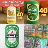 ราคา มาใหม่ หมอนข้างขวด หมอนข้างเบียร์ หมอนเบียร์เหมือนจริง ราคาโรงงาน ขนาด 40 ซม ของขวัญ ของฝาก ใยนุ่ม เด้ง คุณภาพดี (41050880238)