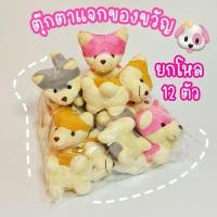 ราคา ตุ๊กตาแจกของขวัญ ยกโหล ตุ๊กตาแจกเด็ก ตุ๊กตาหมา ตุ๊กตาหมาไซบีเรียน (26486965667)