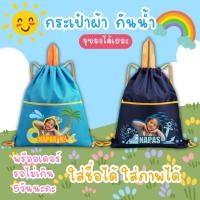 ราคา กระเป๋ากันน้ำ กระเป๋าผ้าร่ม กันน้ำ ใส่ชุดว่ายน้ำ 2ช่อง จุของได้เยอะ สกรีน หน้าชื่อได้ รอของไม่นาน ไม่เกิน5วัน (41406627973)