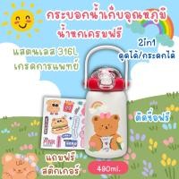 ราคา กระบอกน้ำเด็ก เก็บอุณหภูมิ 2in1 ติดชื่อฟรี ขวดน้ำ กระติกน้ำ ดูดได้ กระดกได้ หลอดกดกระเด้ง 490ml ของขวัญปีใหม่ ของขวัญ (28620953704)