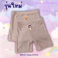 ราคา กางเกงซับในเด็กสีเนื้อ รุ่นใหม่หนานุ่มขึ้น กางเกงใน กันโป๊ ลายเจ้าหญิงดิสนีย์ ขาไม่บาน ยืดหยุ่นเบาสบาย 2 12 ปี (26136229200)