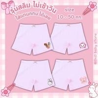 ราคา กางเกงซับในเด็กสีชมพู รุ่นสลิม กางเกงใน กันโป๊ ลายรวมเจ้าหญิง ขาไม่บาน ยืดหยุ่นเบาสบายไม่เข้าวิน 2 12 ปี 2 (40802304208)