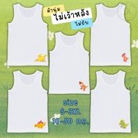 ราคา เสื้อซับในเด็กชาย เสื้อกล้ามเด็กลายไดโนเสาร์ S 3XL 10 50 กก ผ้านุ่ม ไม่ยับ ไม่ขึ้นเม็ดขุย (40652405371)