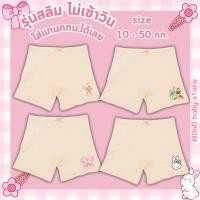 ราคา กางเกงซับในเด็กหญิง กางเกงกันโป๊ขาสั้น รวมเจ้าหญิง เนื้อผ้าไร้น้ำหนัก เย็นสบายผิว ยืดหยุ่นสูง ใส่สบายเหมือนไม่ได้ใส่ 2 (43505107954)