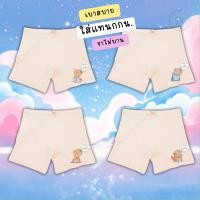 ราคา กางเกงซับในเด็กสีพีช รุ่นสลิม กางเกงใน กันโป๊ ลายการ์ตูนคาปิบาร่า ขาไม่บาน ยืดหยุ่นเบาสบายไม่เข้าวิน 2 12 ปี (41006482336)