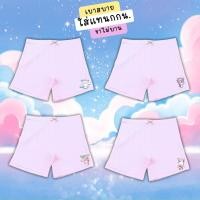 ราคา กางเกงซับในเด็กสีชมพู รุ่นสลิม กางเกงใน กันโป๊ ลายซานรีโอ้ 2025 ขาไม่บาน ยืดหยุ่นเบาสบายไม่เข้าวิน 2 12 ปีกางเกงซับใน (43859428953)