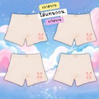 ราคา กางเกงซับในเด็กสีพีช รุ่นสลิม กางเกงใน กันโป๊ ลายการ์ตูนกระต่ายชมพู ขาไม่บาน ยืดหยุ่นเบาสบายไม่เข้าวิน 2 12 ปี (42056473339)