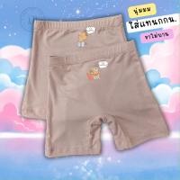 ราคา กางเกงซับในเด็กสีเนื้อ รุ่นใหม่หนานุ่มขึ้น กางเกงใน กันโป๊ ลายการ์ตูนหมี ขาไม่บาน ยืดหยุ่นเบาสบายไม่เข้าวิน 2 12 ปี (29088113140)