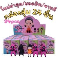 ราคา กล่องสุ่ม 1 กล่อง 24 สุ่ม ลาบู้ พร้อมส่งในไทย (24183331636)