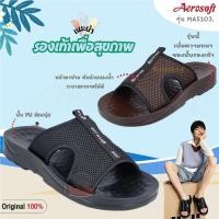 ราคา รองเท้าแตะผู้ชาย รองเท้าแตะแบบสวม เพื่อสุขภาพ Aerosoft แอโร่ซอฟ MA5103 (44161399628)