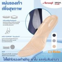 ราคา แผ่นรองเท้าเพื่อสุขภาพ แผ่นเสริมรองเท้า แก้รองช้ำ มีหนุนอุ้งเท้า นุ่ม ใส่สบาย Aerosoft PUW0601 (48101693130)