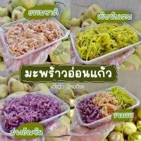 ราคา มะพร้าวอ่อนแก้ว 300 กรัม (9074316265)