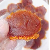 ราคา มะม่วงกวน ไม่ใส่แป้ง ไม่ใส่น้ำตาล หอมหวานธรรมชาติ (42150517380)