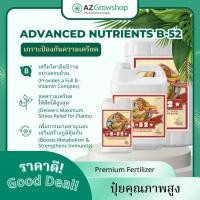 ราคา Advanced Nutrients B 52 250ml 500ml 1L Vitamin B Complex Stress Relief (40717314420)