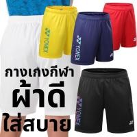 ราคา กางเกงแบดมินตันYonexรุ่นปี2024 ผ้าดี ใส่สบาย ส่งไวจากไทย ไม่พอใจยินดีคืนเงิน (44324906510)