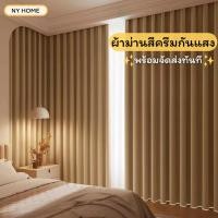 ราคา ผ้าม่านสีครีม ผ้าม่านกันแสง ผ้าม่านประตูหน้าต่าง กั้นห้องกั้นแอร์ ผ้าหนาพิเศษ สั่งตัดได้ทุกขนาด เกรดพรีเมี่ยม (44011064045)