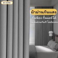 ราคา ผ้าม่านกันแสง ผ้าม่านประตูหน้าต่าง ผ้าม่านผืนใหญ่พิเศษ กั้นห้อง กั้นแอร์ ฝุ่นไม่เกาะ กันรังสียูวี สั่งตัดขนาดได้ (28589518870)